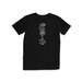 Hello Stranger Protect Our Ocean S/S Tee - Black/White